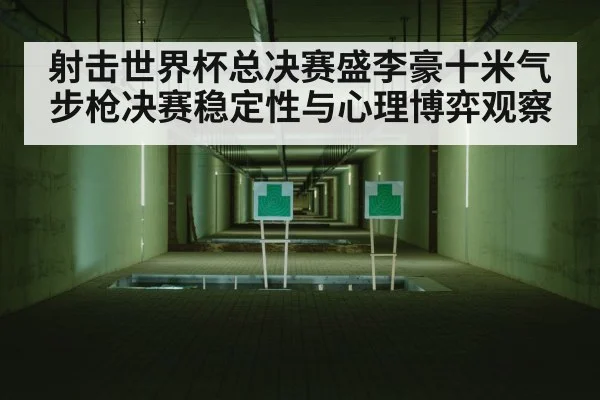 target shooting range indoor